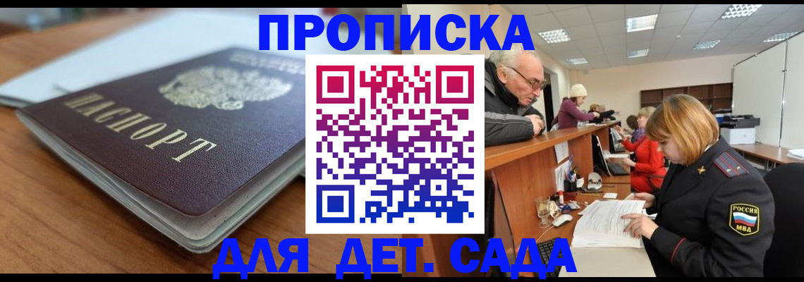 купить прописку в Котласе