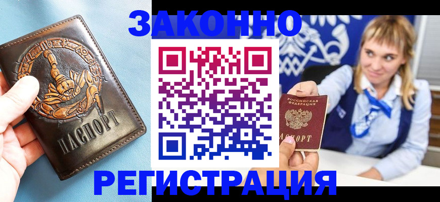 где прописаться в Котласе