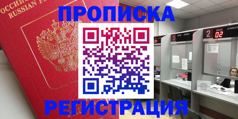 временная регистрация недорого в Котласе